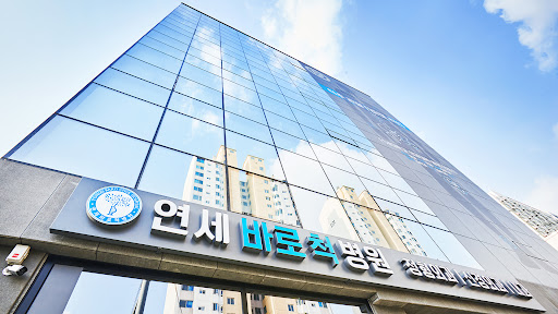 연세바로척병원